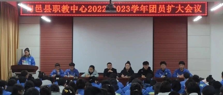 旬邑县职教中心召开学生会竞聘暨团员扩大会议