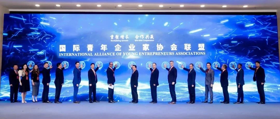青年企业家国际合作发展大会在京举办