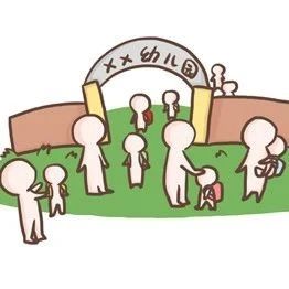只剩半年了！孩子入园准备，你做好了吗？