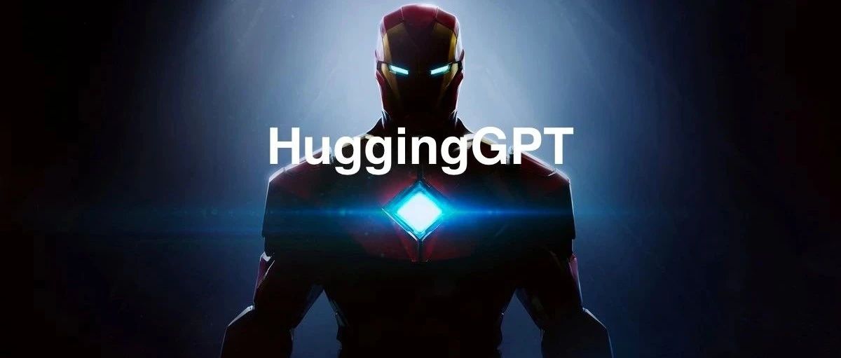 炫到爆炸！HuggingGPT在线演示惊艳亮相，网友亲测图像生成绝了