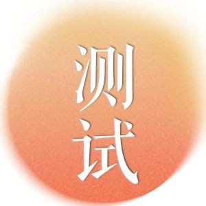 “自卑20年，才发现天赋真的很重要”| 探测你的隐藏天赋