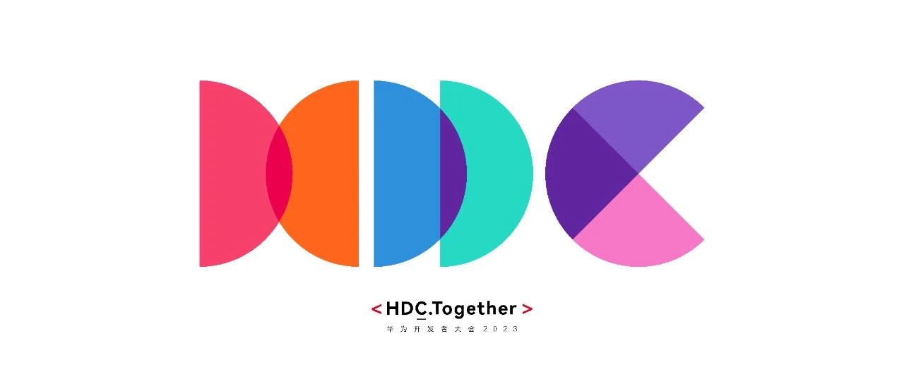 HDC.Together 2023华为开发者大会早鸟票开售！