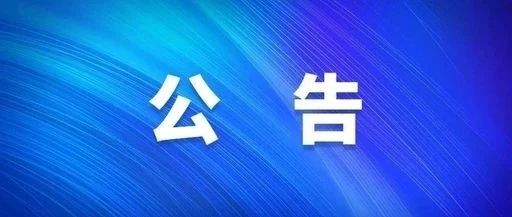 【职教·公告】富平县职业教育中心2023年秋季第一阶段招生录取结果