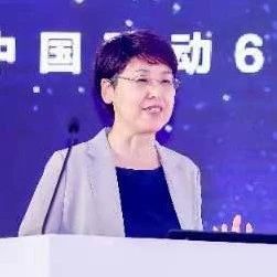 中国移动王晓云：“3+10+1”技术体系布局，输出业界领先的6G成果