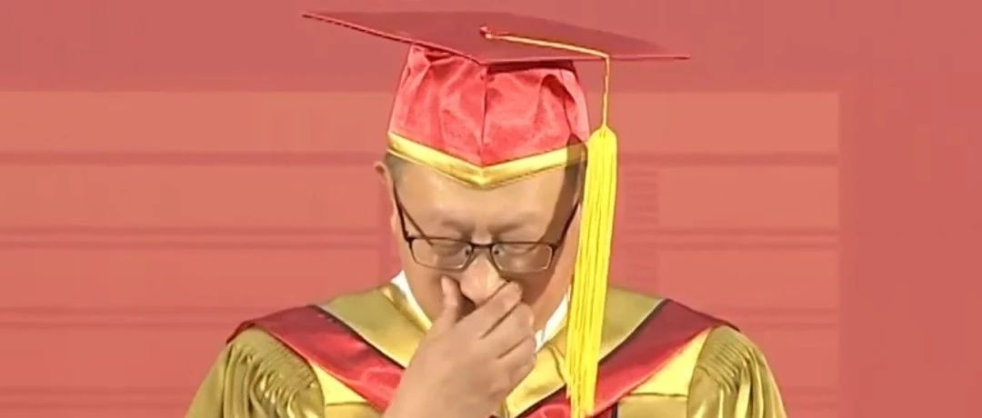 毕业典礼上，这位校长说着说着就哭了……