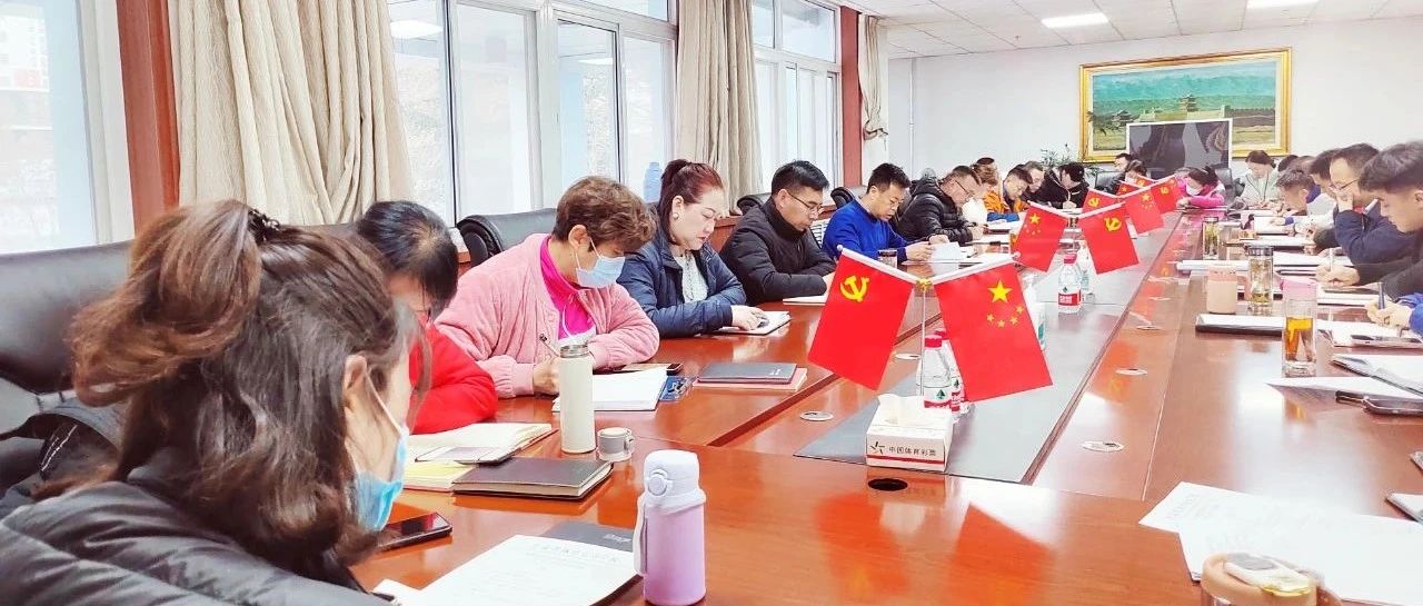 甘肃省体校召开2024年第1次党委理论学习中心组（扩大）学习会议
