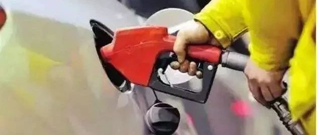 快讯：上海成品油价明天零点起上调