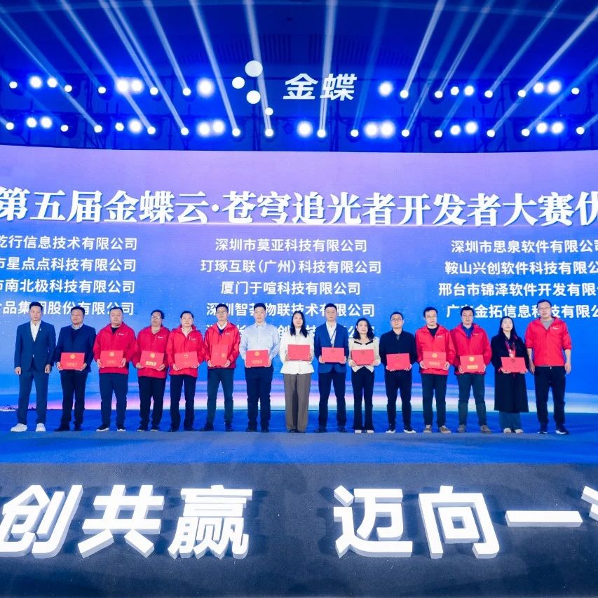 共创共赢｜统信软件荣获2023年度金蝶中国优秀技术平台伙伴