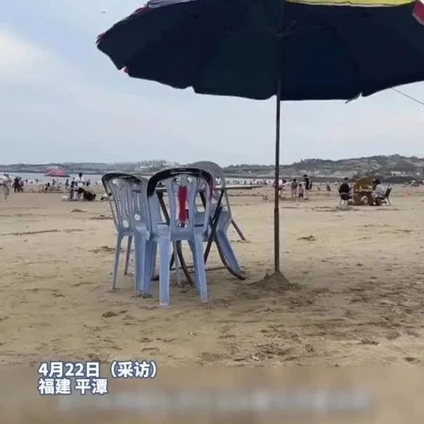 “沙滩椅10分钟收80元”当事人被立案调查，官方：停业整顿
