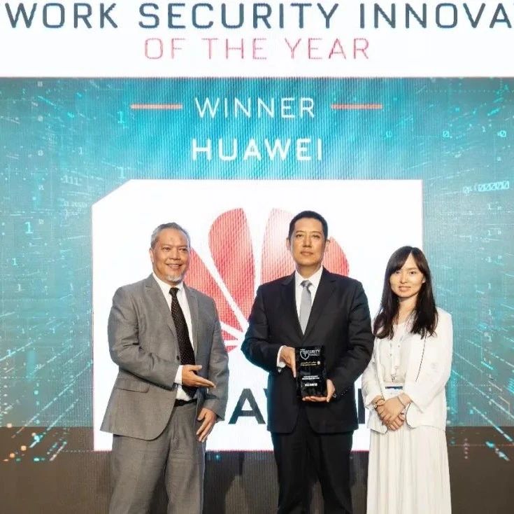 华为HiSec SASE方案荣膺“网络安全创新奖”，实力再获国际认可