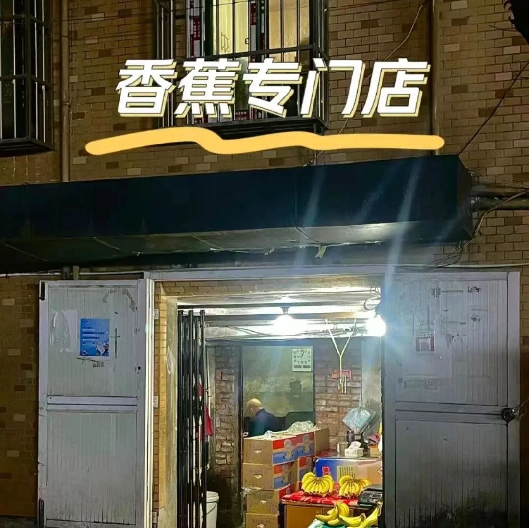 20多年只卖香蕉！杭州这间小店火了，网友：一生只做一件事，厉害