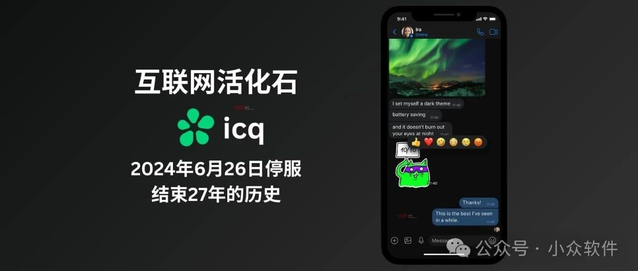 互联网活化石 ICQ 将于 2024年6月26日起停止服务，结束其 27 年的历史｜ICQ 是什么？