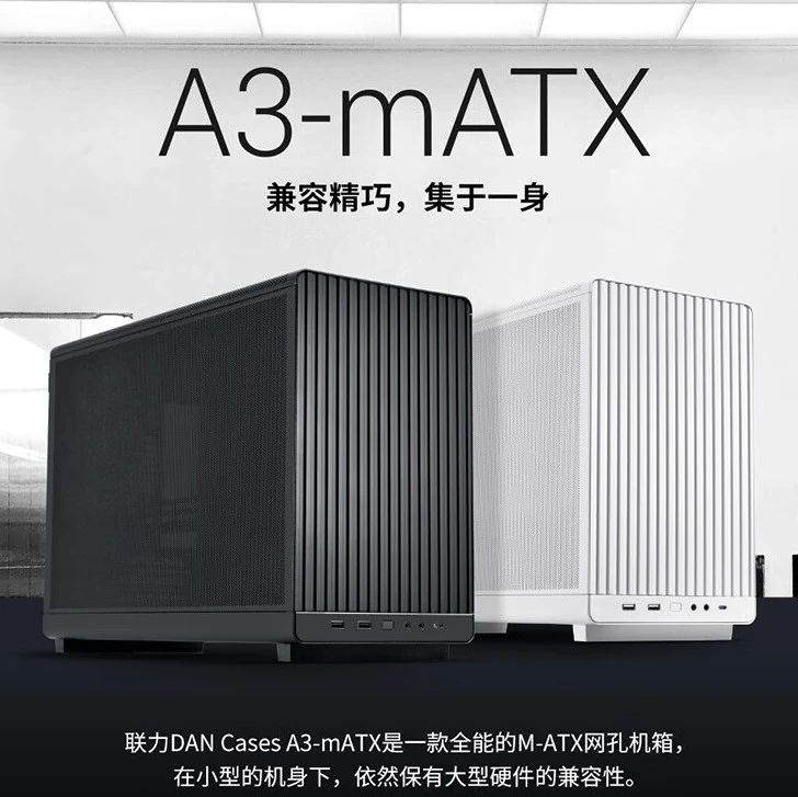 联力 A3 桌面 M-ATX 小机箱开售：26L 容量、网孔散热，439 元
