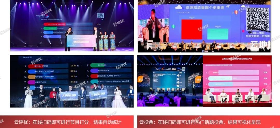 传统年会年年有，数字年会新体验