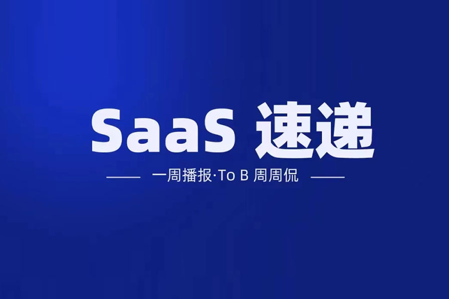 垂直行业 SaaS 融资事件占上周的 50%；Airwallex 空中云汇完成 E2 轮 1 亿美元融资​｜To B 周周侃