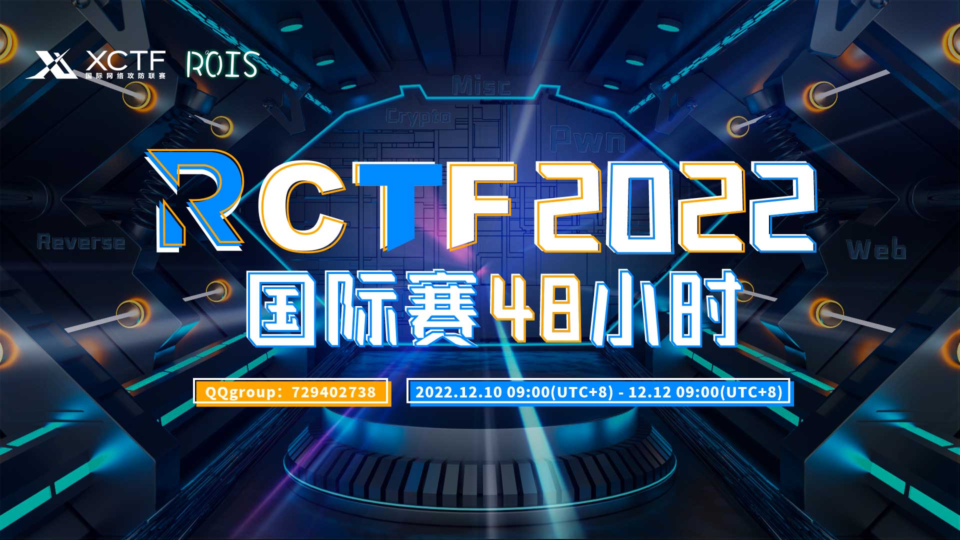 RCTF 2022 | 勇者集结 战至荣耀
