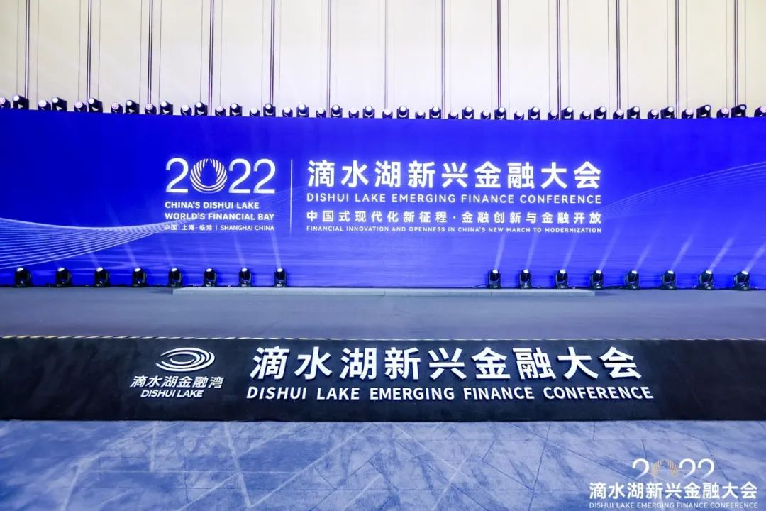 “中国式现代化新征程·金融创新与金融开放”滴水湖新兴金融大会于12月8日召开