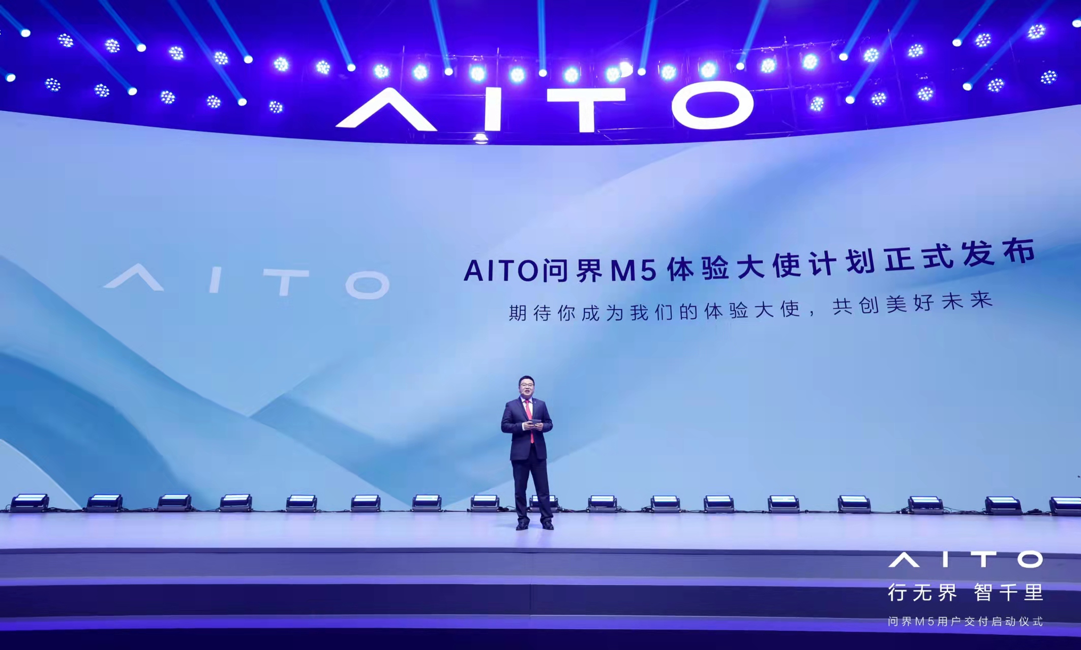 AITO问界M5用户交付启动仪式在上海外滩电竞文化中心顺利举行