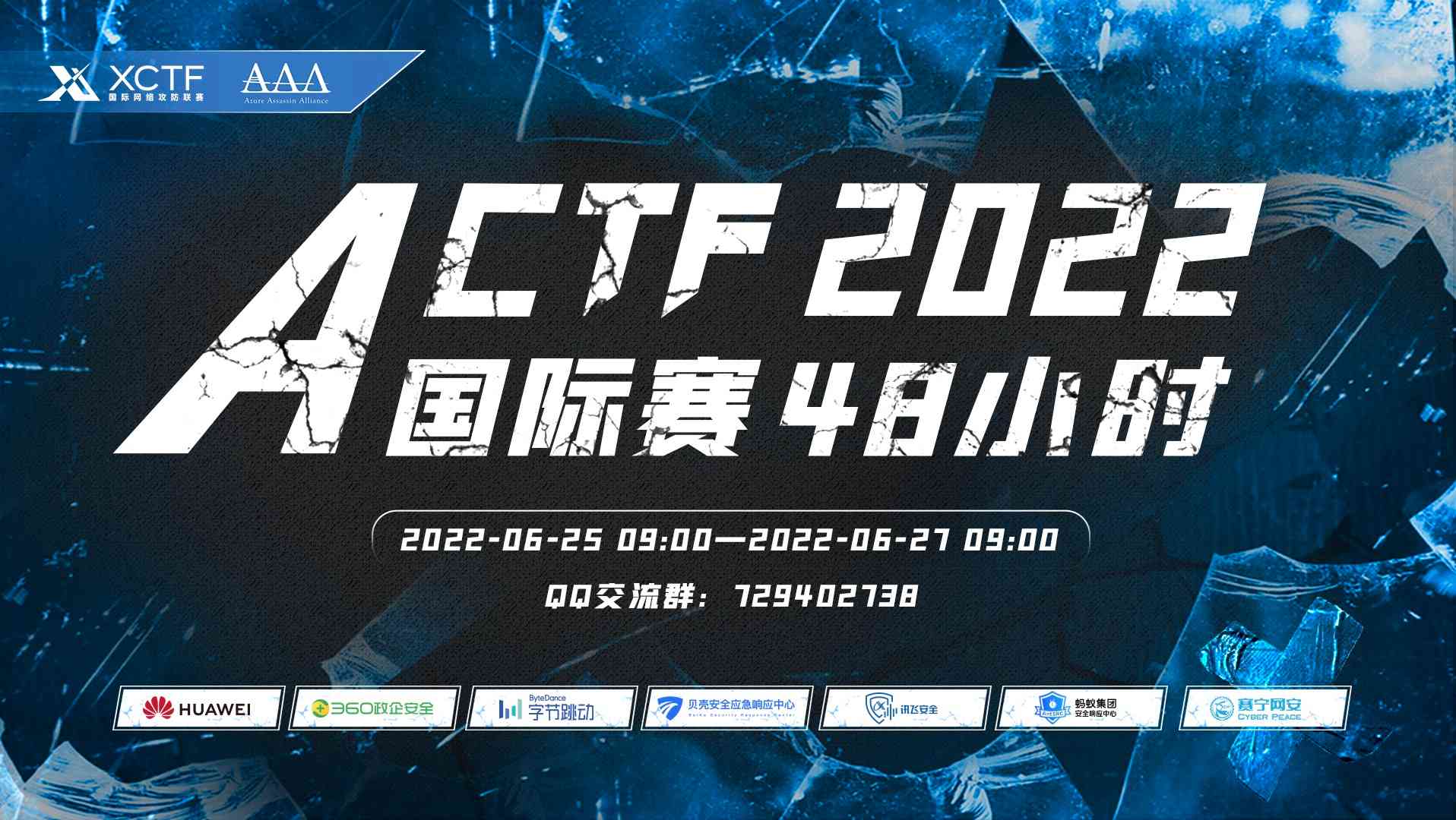 ACTF 2022 | 巅峰竞技，即刻起航！