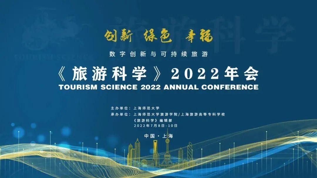 《旅游中国》2022年会感谢31会议助力线上直播