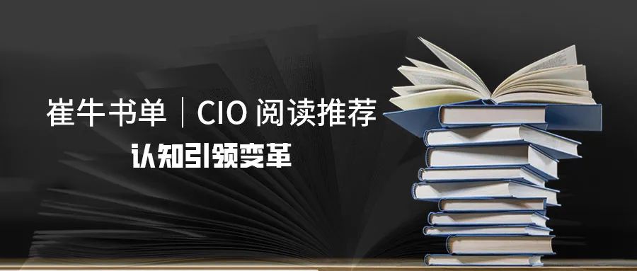 推荐！给未来 CIO 的 10 本书