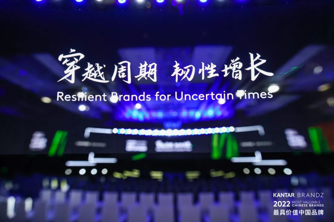 2022年凯度BrandZ最具价值中国品牌100强发布会在北京完美落幕