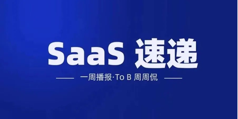 PTC 在中国 SaaS 战略全面启动，AI 基础软件供应商「九章云极DataCanvas」获 3 亿元融资 | To B 周周侃