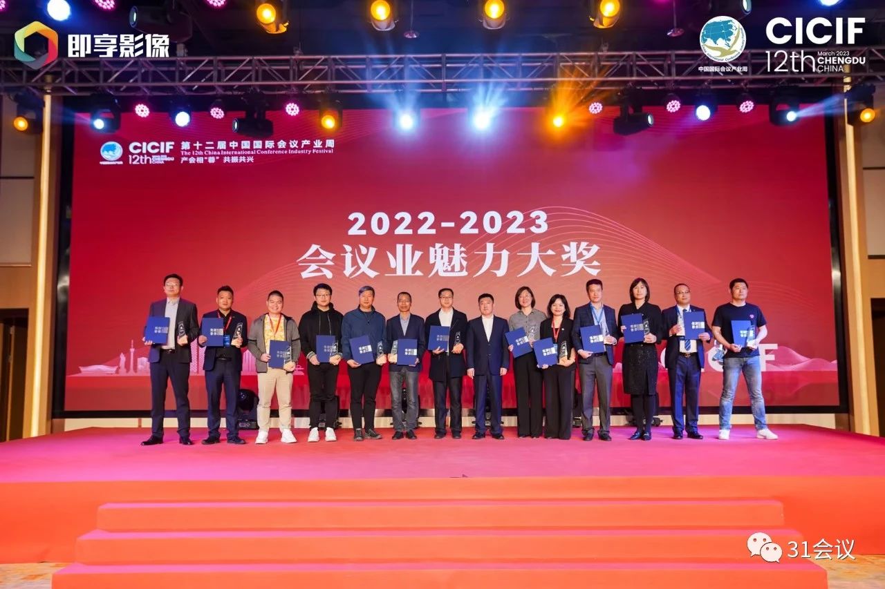 第十二届中国国际会议产业周盛大开幕