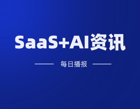SaaS+AI 资讯｜微软推出新版 Microsoft Planner 应用程序；腾讯旗下协作 SaaS 产品全面接入混元大模型