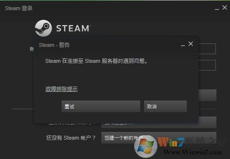 steam在连接至steam服务器时遇到问题