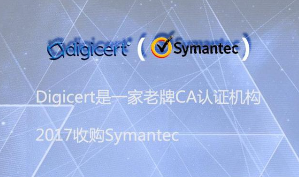Digicert和Thawte，赛门铁克Symantec这三个SSL证书的CA机构关系