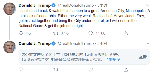 无惧行政令 Twitter又给特朗普打“美化暴力”标签