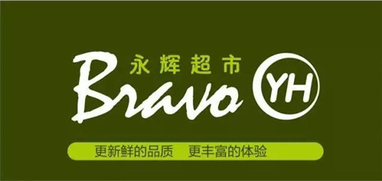 “Bravo YH”永辉精致超市贵州三店同开