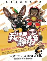 我想静静