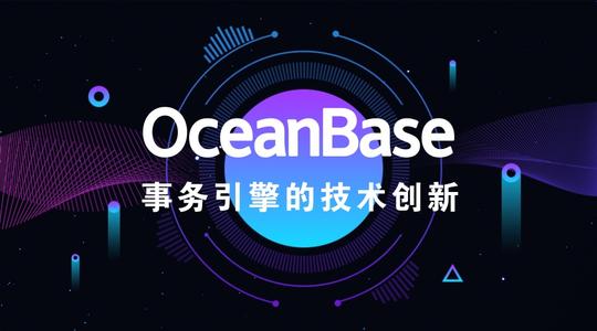 蚂蚁金服斥资1亿元针对OceanBase独立运作
