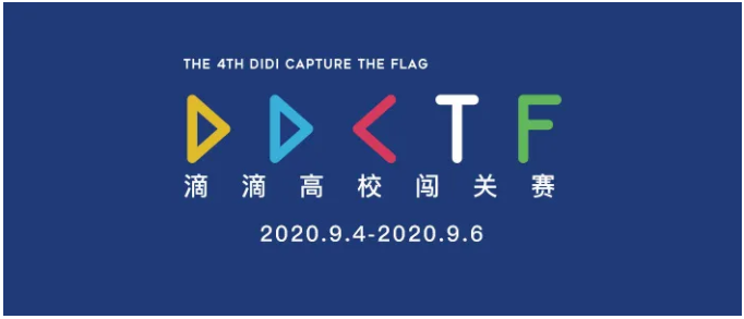 DDCTF2020组队竞技，等你来战！