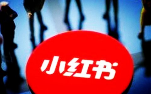 小红书启动品牌保护“熊猫计划” 严打涉假冒引流营销号