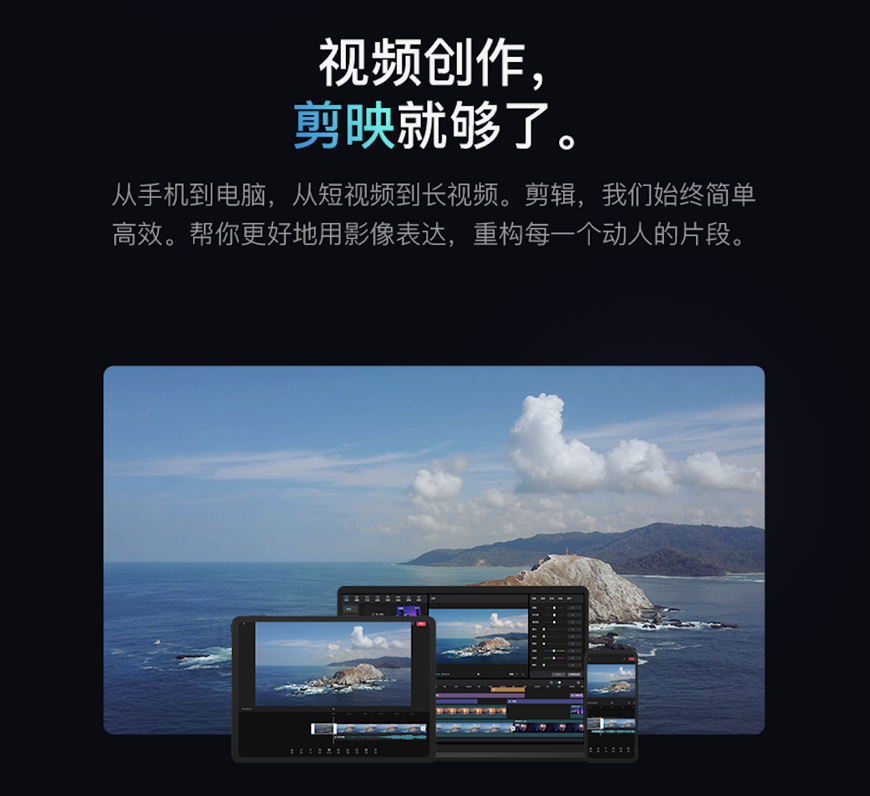 剪映 Windows 版正式上线，零剪辑经验也能快速上手