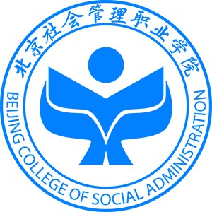 北京社会管理职业学院