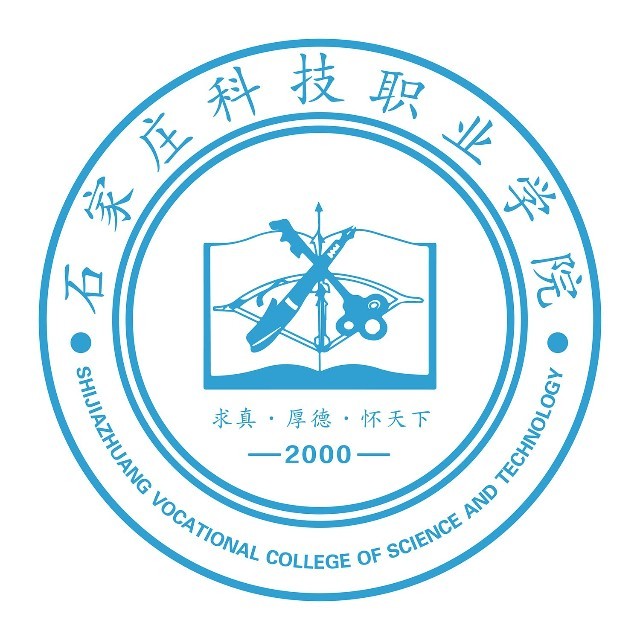 石家庄科技职业学院