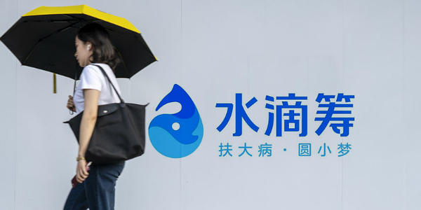 中国政法大学传播法研究中心朱巍：从平台性质看 水滴就是一家商业公司