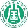 哈尔滨金融学院