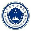 山东司法警官职业学院