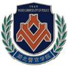 湖北警官学院