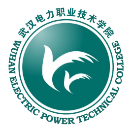 武汉电力职业技术学院