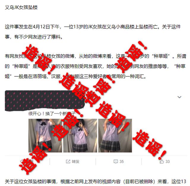 义乌JK女孩事发点在重庆,传播谣言的险恶用心让人恶寒