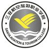 三亚航空旅游职业学院