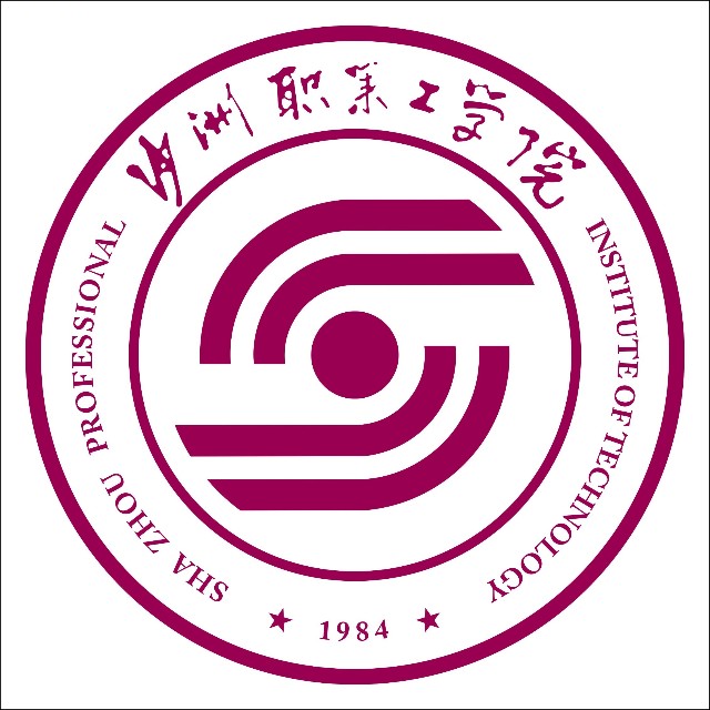 沙洲职业工学院