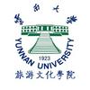 云南大学旅游文化学院