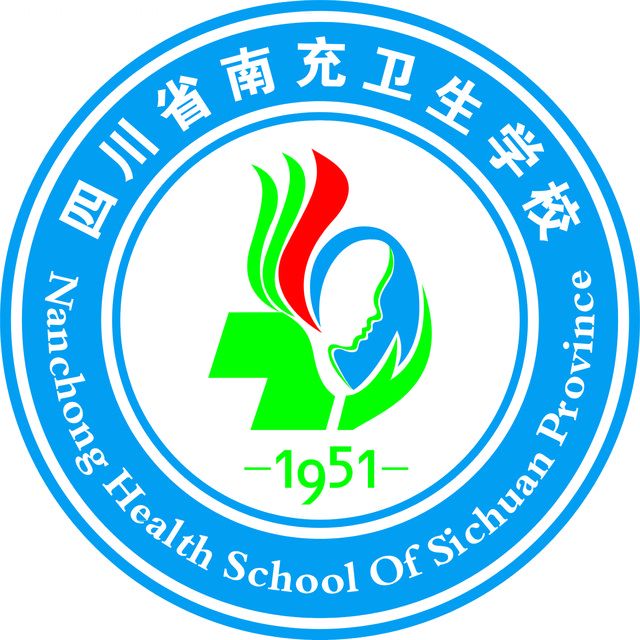 四川省南充卫生学校|南充卫校